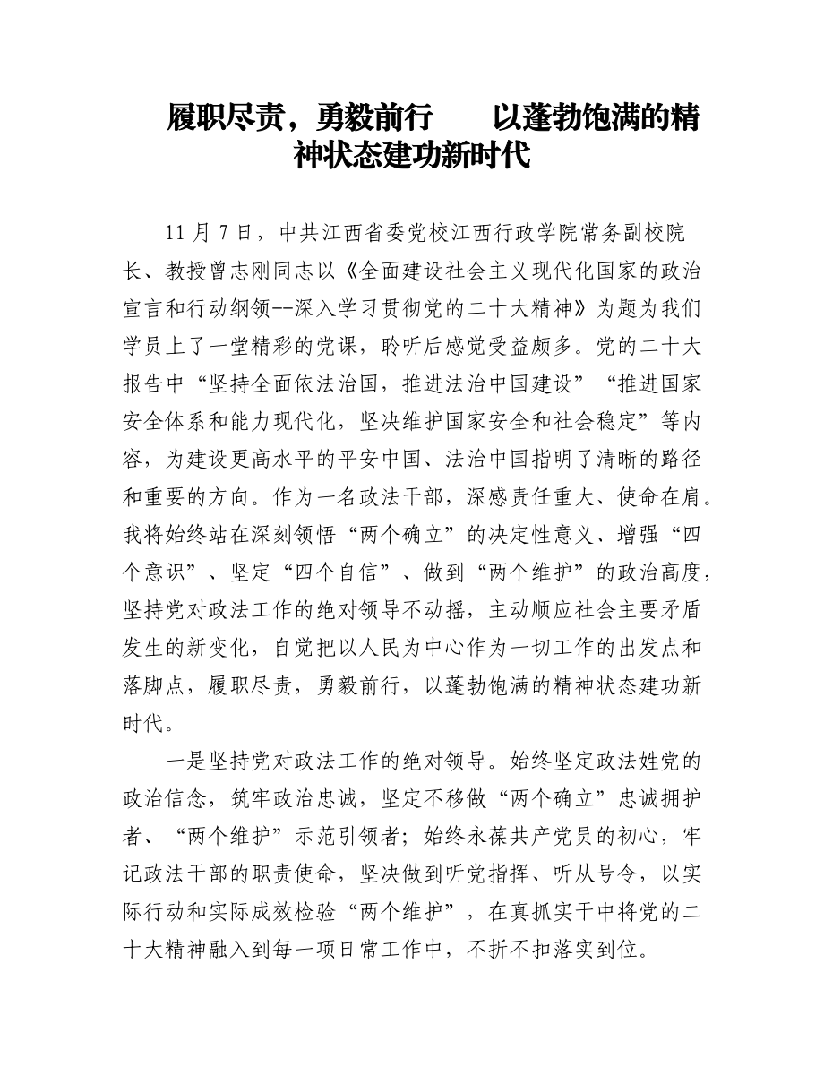 干部进修班学员学习党的二十大精神心得体会汇编（4篇）.docx_第1页