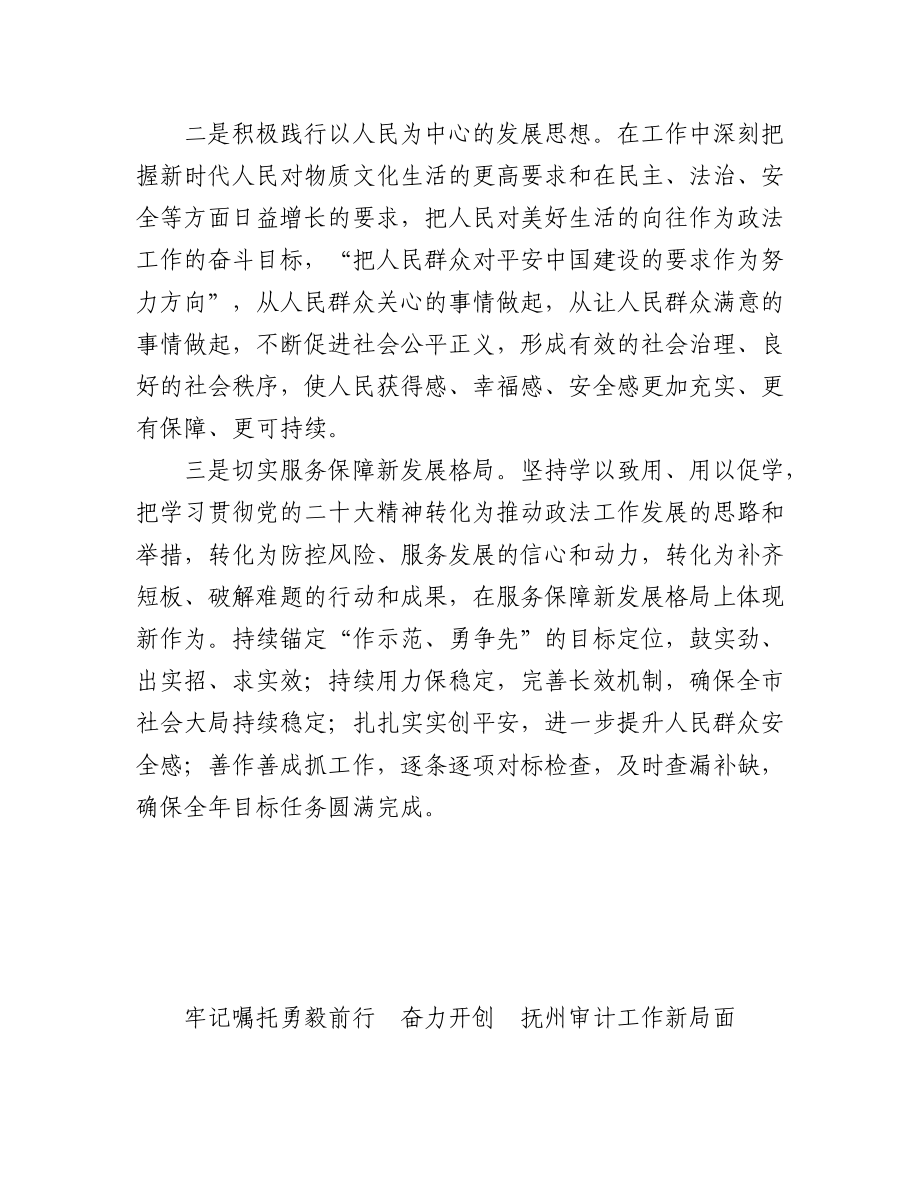 干部进修班学员学习党的二十大精神心得体会汇编（4篇）.docx_第2页