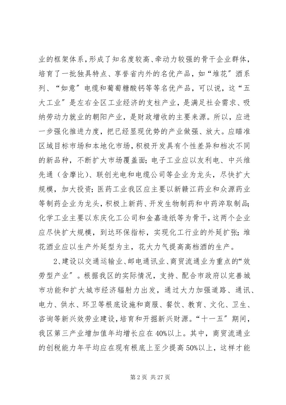 2023年对加强发展我区财源建设的调研思考.docx_第2页