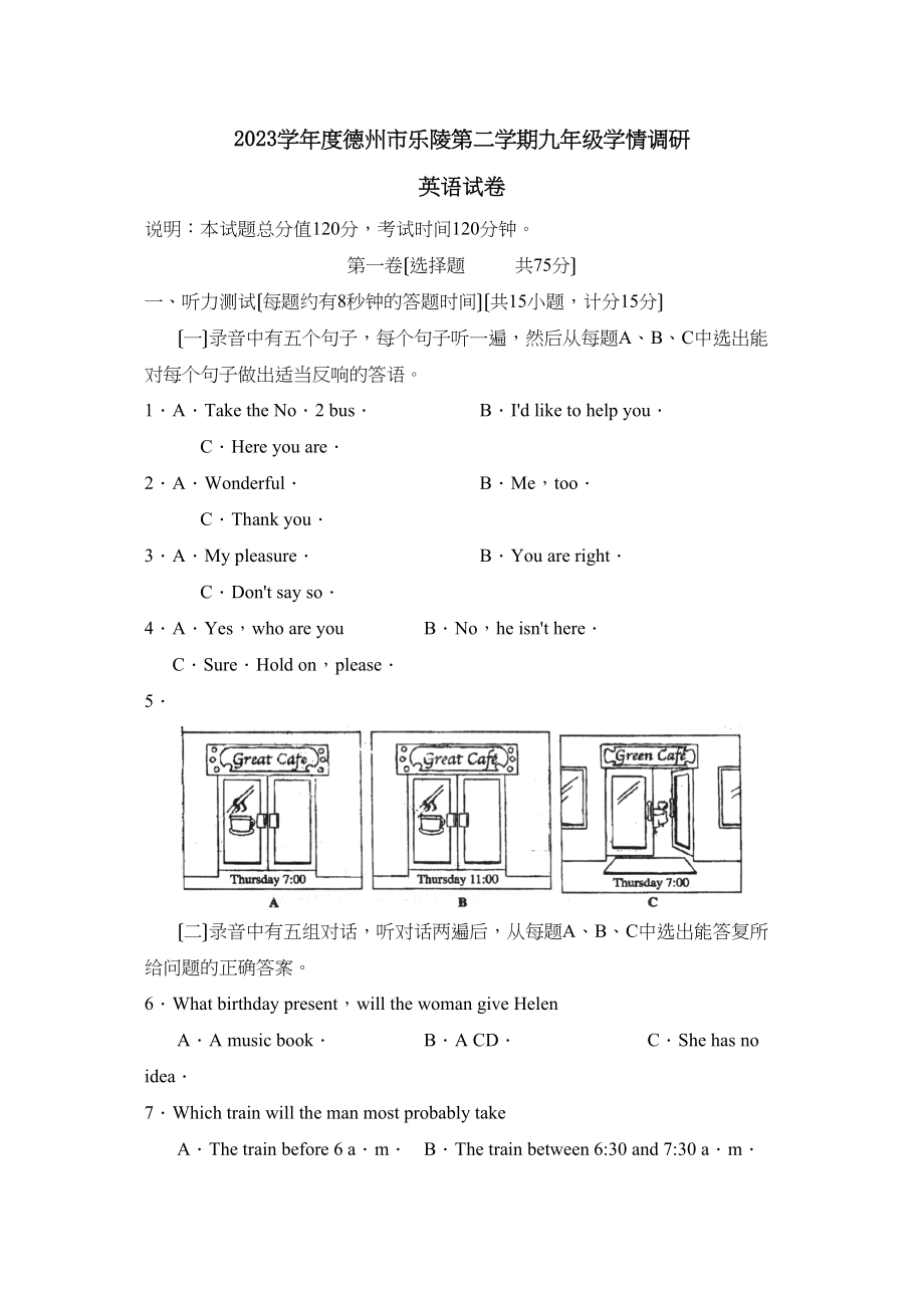 2023年度德州市乐陵第二学期九年级学情调研初中英语.docx_第1页