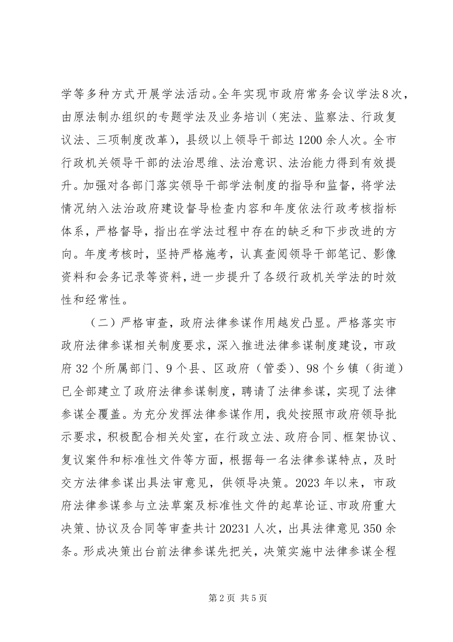 2023年法制宣传教育处工作总结和工作谋划及工作建议.docx_第2页