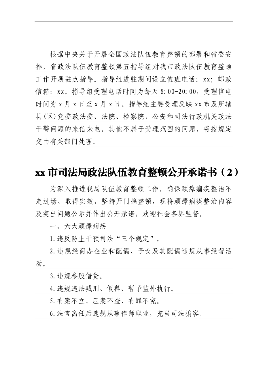 政法队伍教育整顿公开承诺书范文8篇.docx_第2页