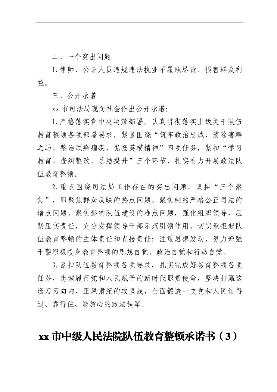 政法队伍教育整顿公开承诺书范文8篇.docx_第3页