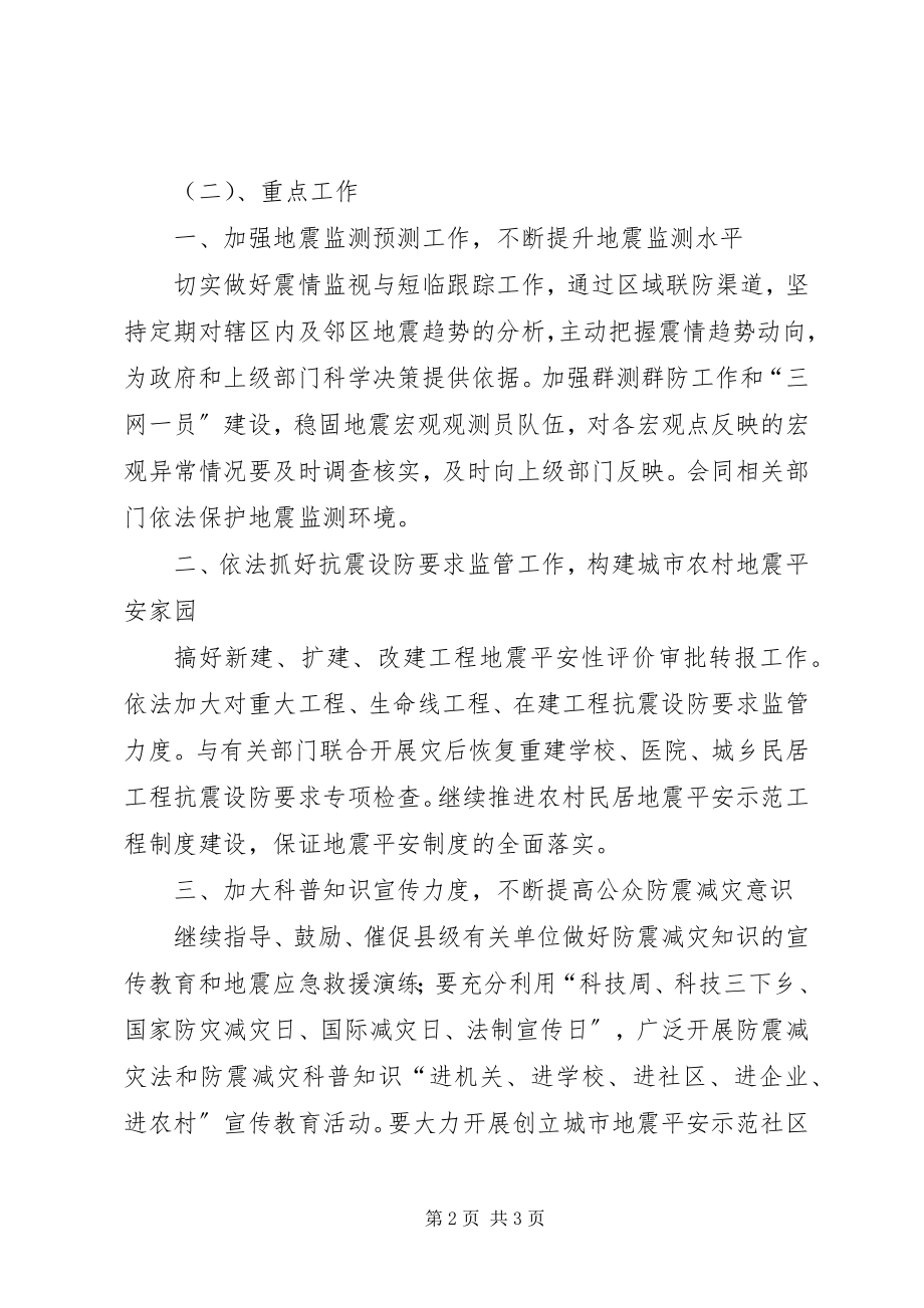 2023年县防震减灾局工作计划.docx_第2页