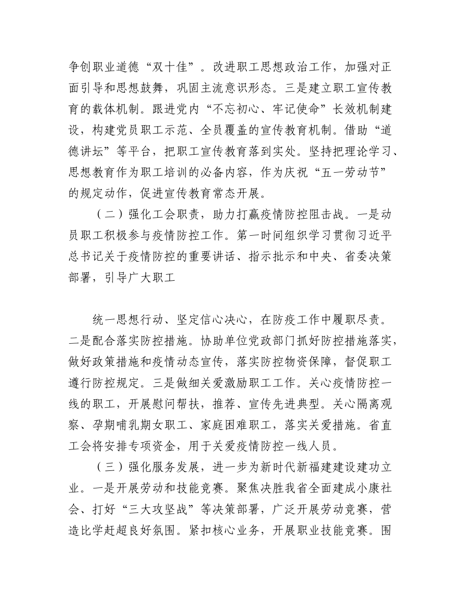 工会工作要点汇编（8篇）.docx_第2页