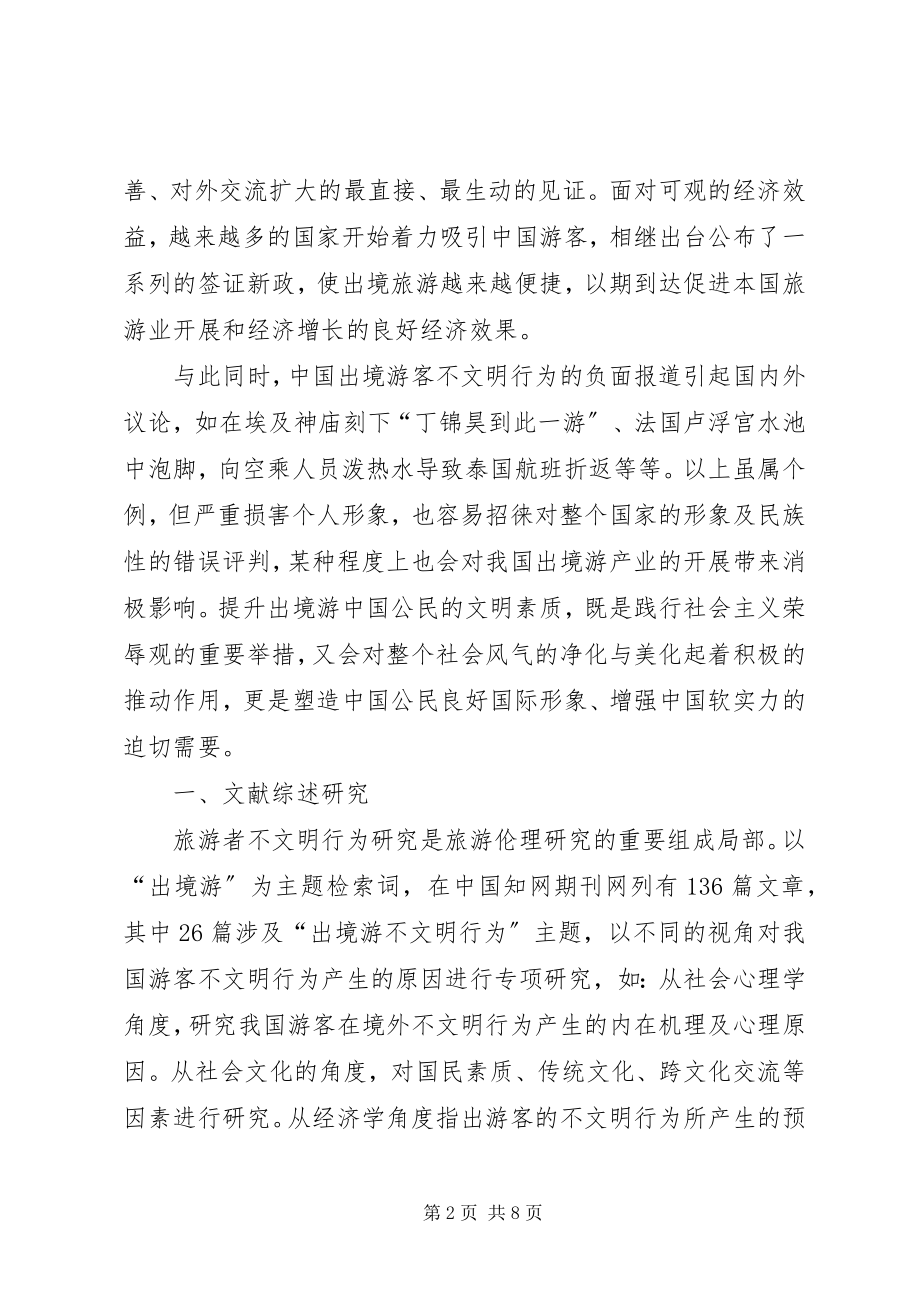 2023年社区关于提升公民出境游文明素质工作总结.docx_第2页