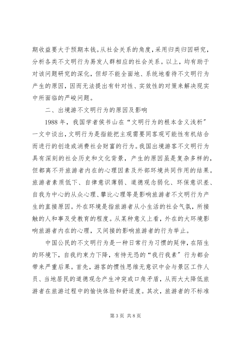 2023年社区关于提升公民出境游文明素质工作总结.docx_第3页