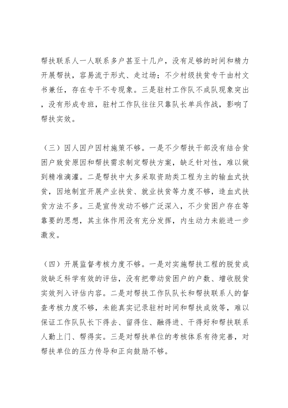 2023年精准帮扶方面存在问题整改落实方案.doc_第2页