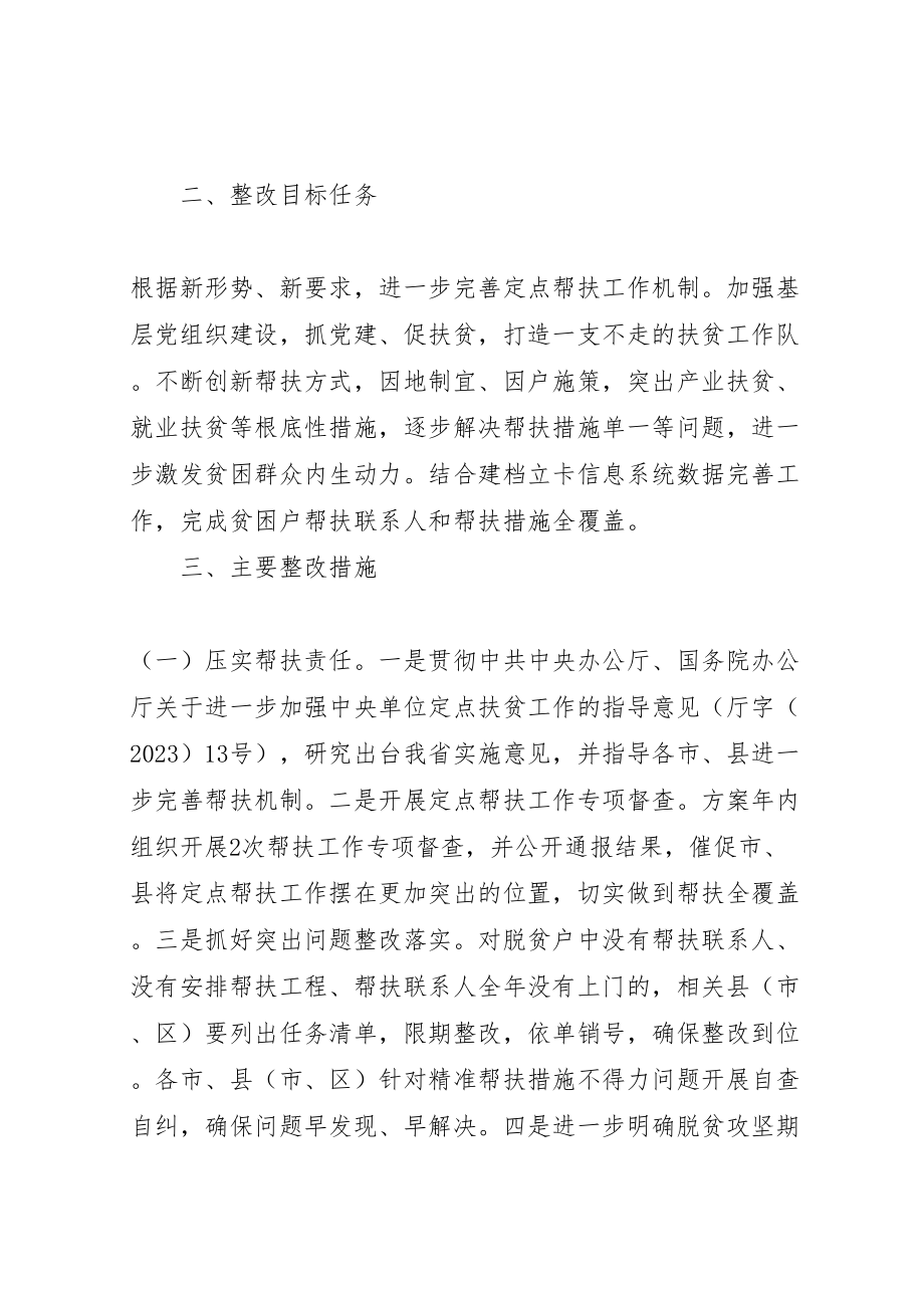 2023年精准帮扶方面存在问题整改落实方案.doc_第3页