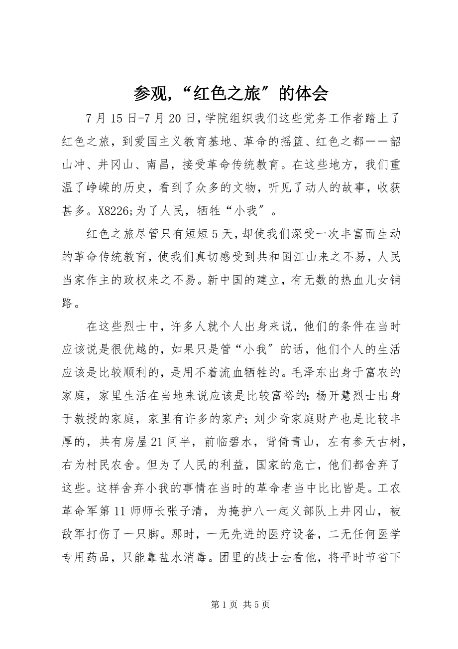 2023年参观“红色之旅”的体会2新编.docx_第1页