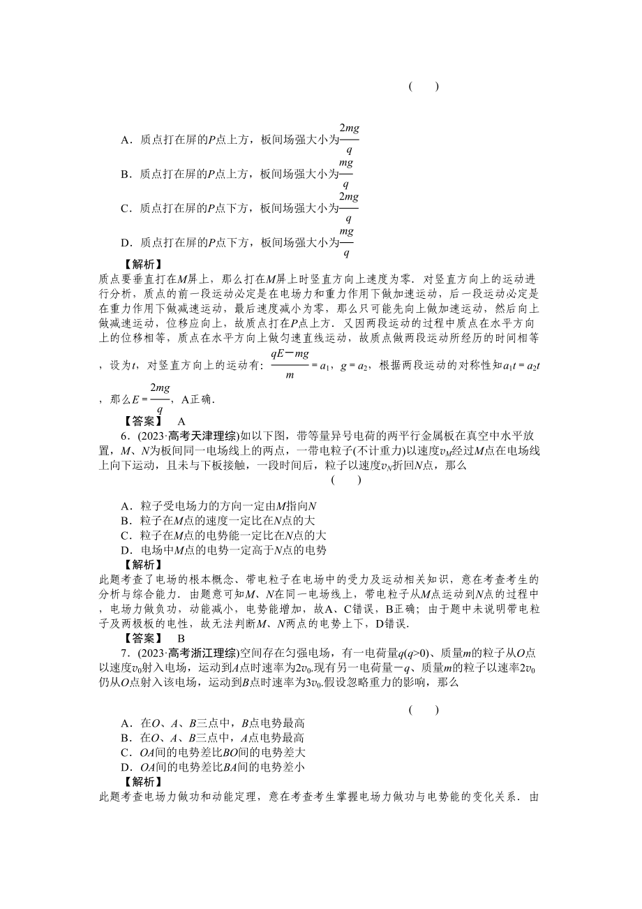 2023年高考物理电容器电场中带电粒子的运动练习.docx_第2页