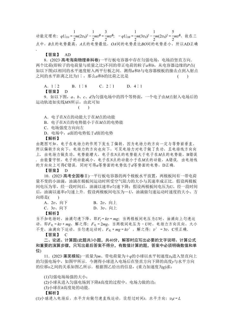 2023年高考物理电容器电场中带电粒子的运动练习.docx_第3页