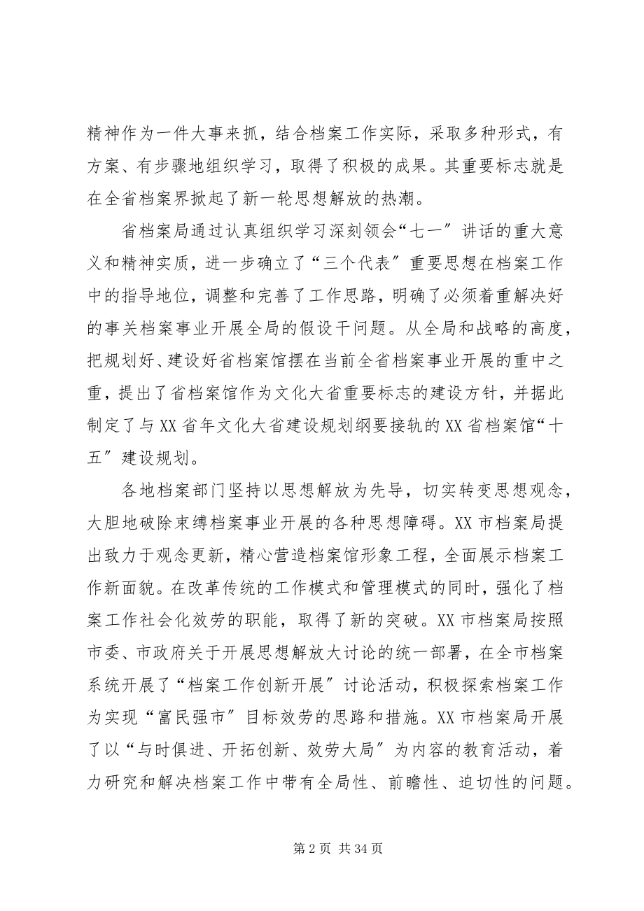 2023年在全省档案局馆长会议上的致辞.docx_第2页