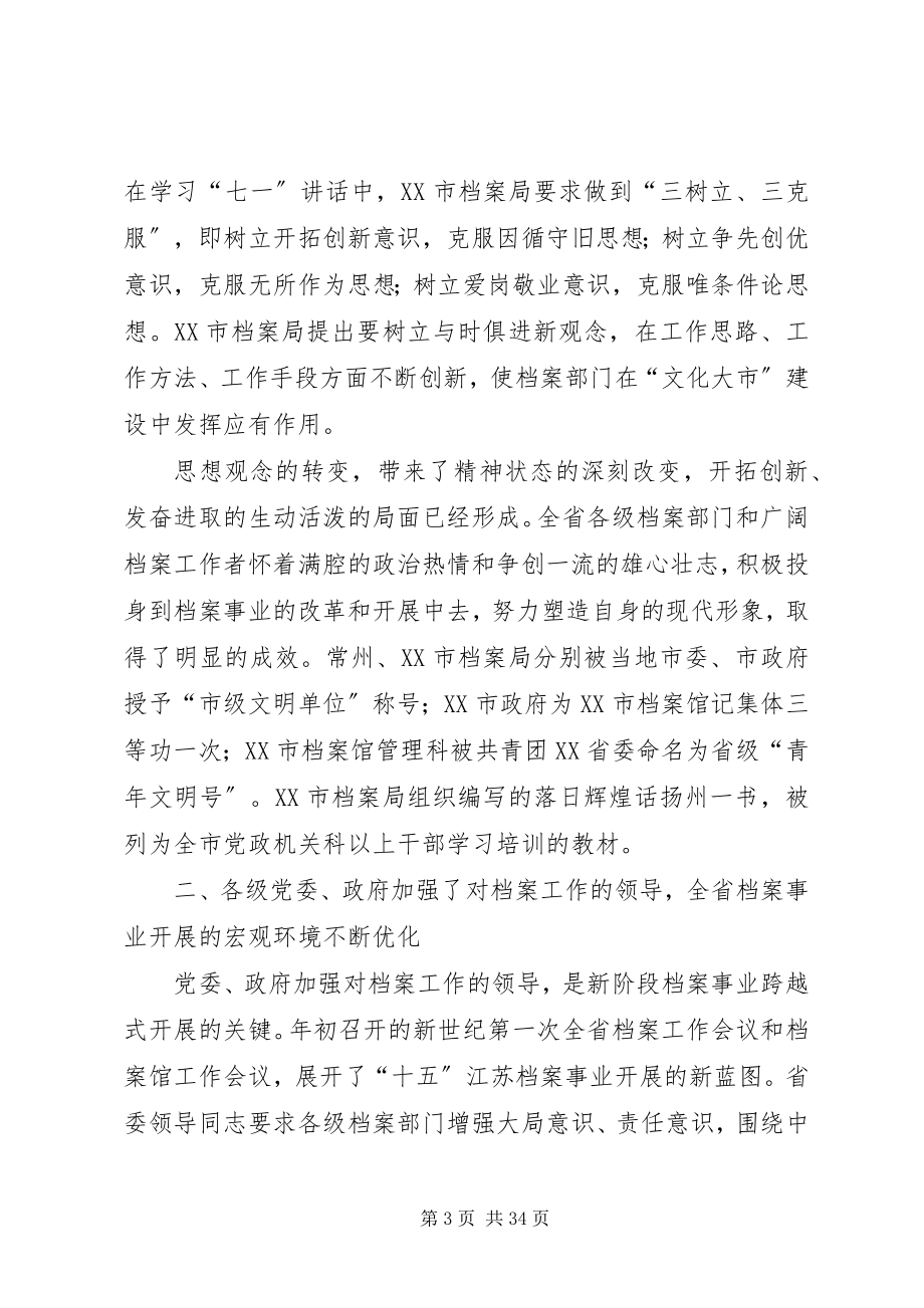 2023年在全省档案局馆长会议上的致辞.docx_第3页