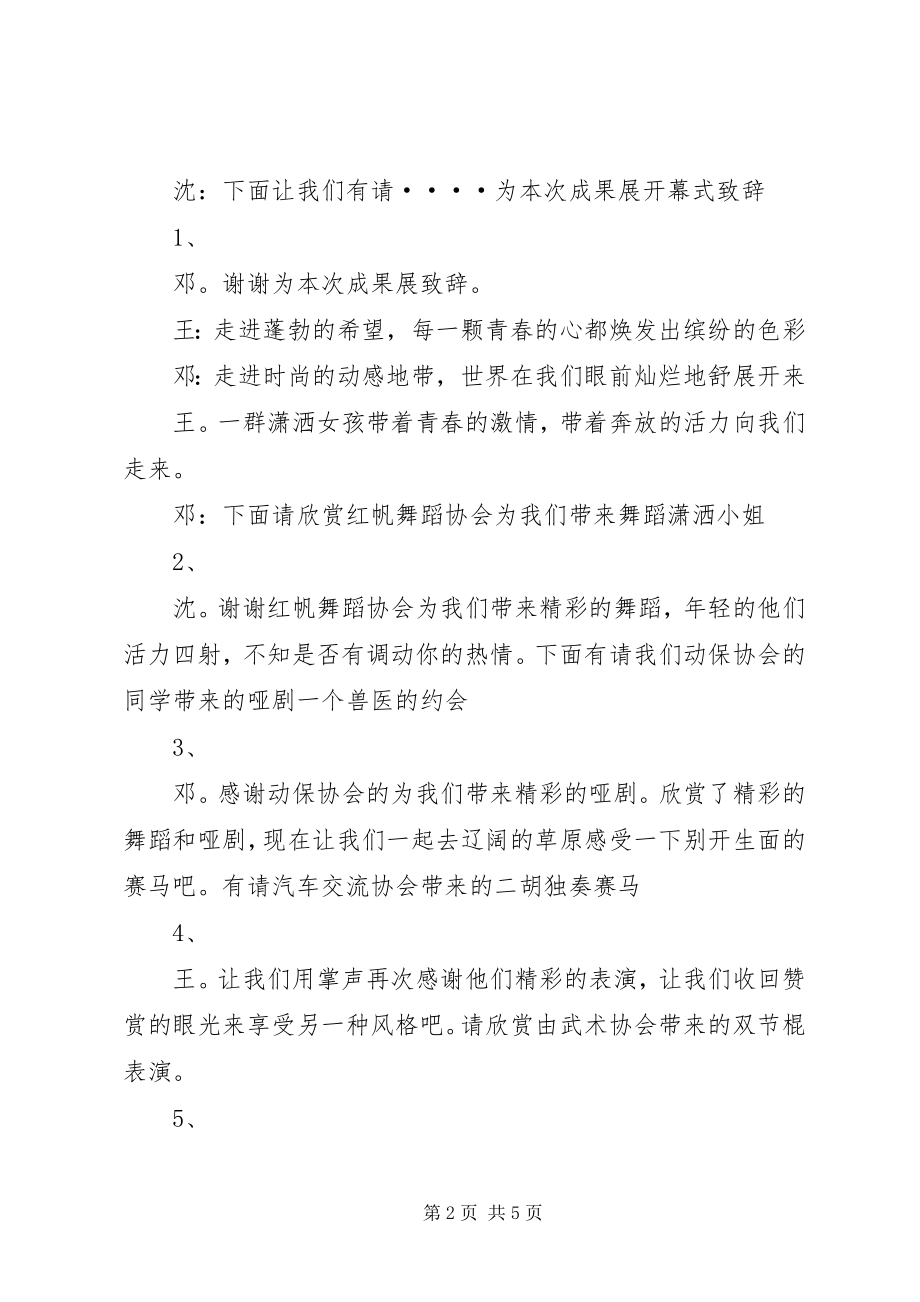 2023年职工文化成果展主持词.docx_第2页