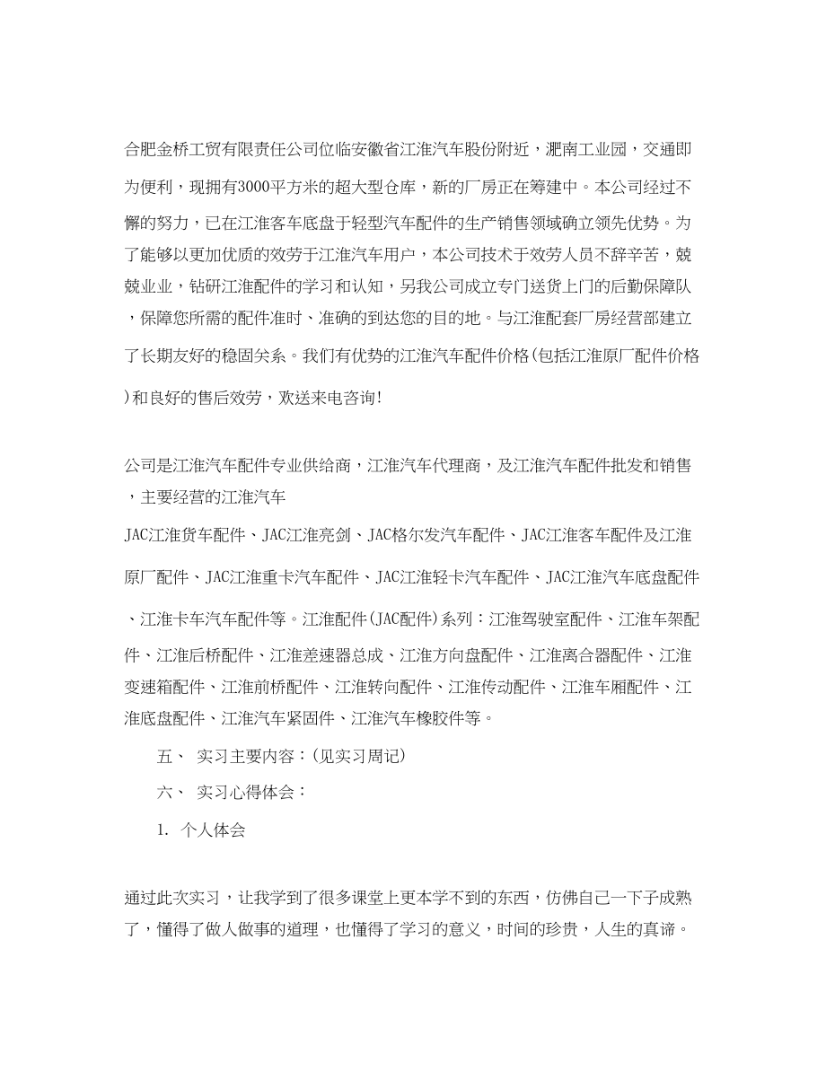 2023年办公室助理实习心得_助理实习心得体会.docx_第2页