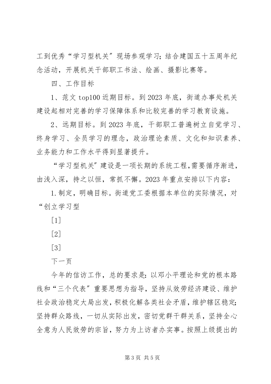 2023年创建学习型机关争做学习型干部活动实施方案.docx_第3页