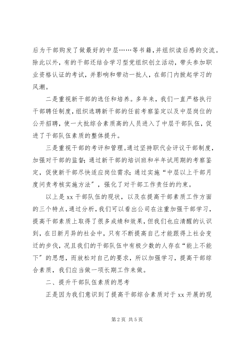 2023年加强和改进机关干部队伍建设工作汇报.docx_第2页