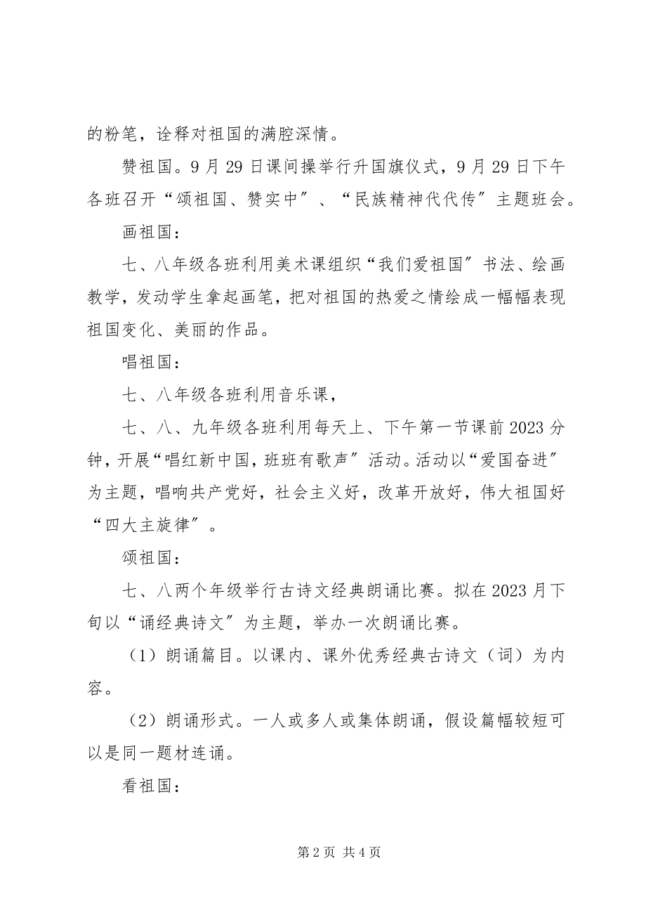 2023年十一国庆活动方案.docx_第2页