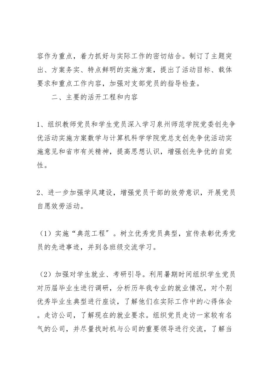 2023年争当优秀共产党员活动方案 .doc_第2页