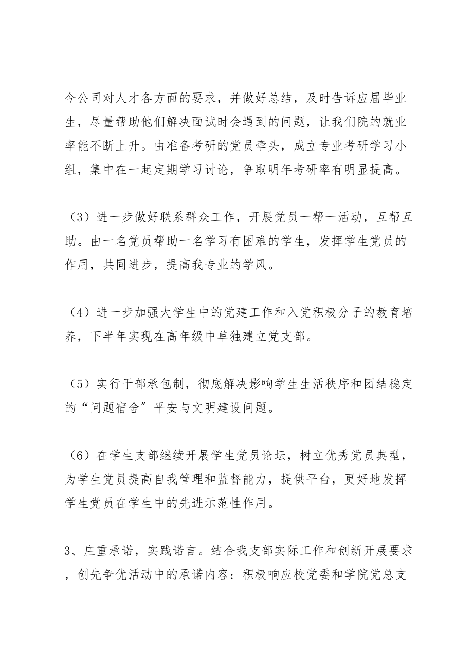 2023年争当优秀共产党员活动方案 .doc_第3页