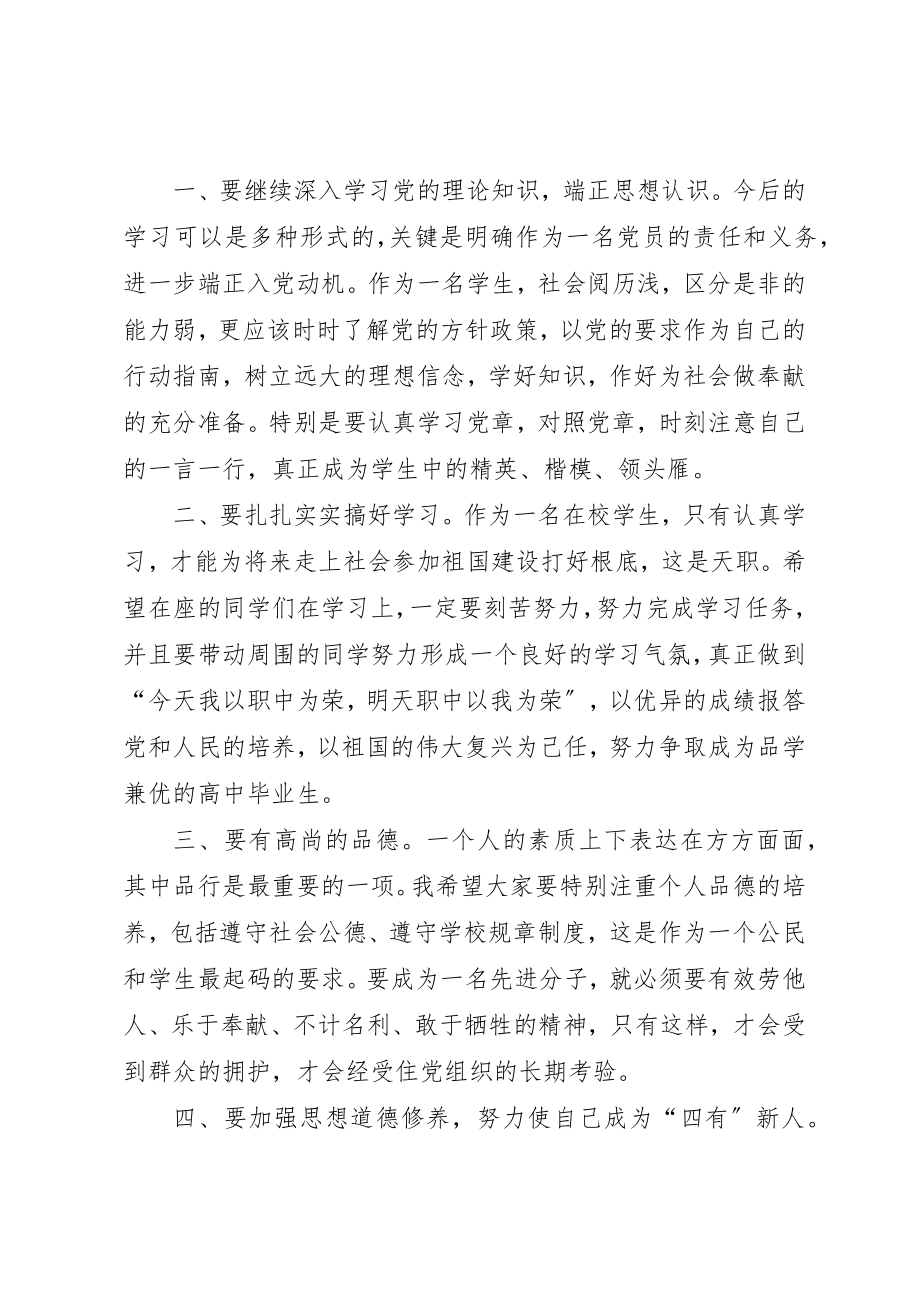 2023年党校结业典礼致辞稿.docx_第3页