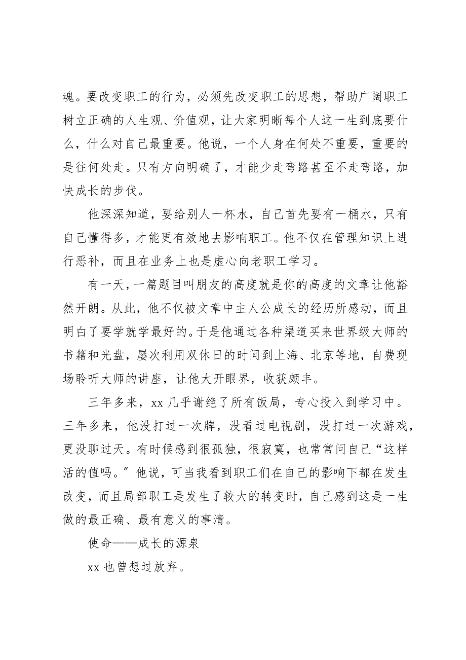 2023年党支部书记个人事迹材料.docx_第2页