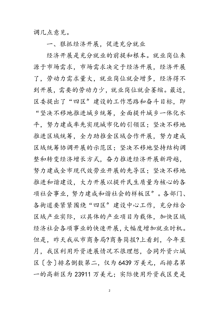 2023年全区劳动就业工作大会发言稿范文.doc_第2页