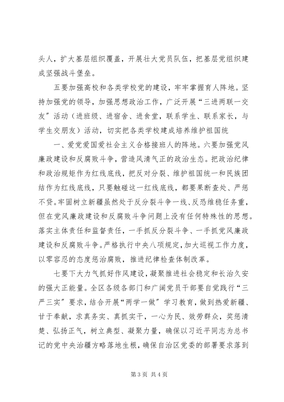 2023年学习陈全国书记心得体会.docx_第3页