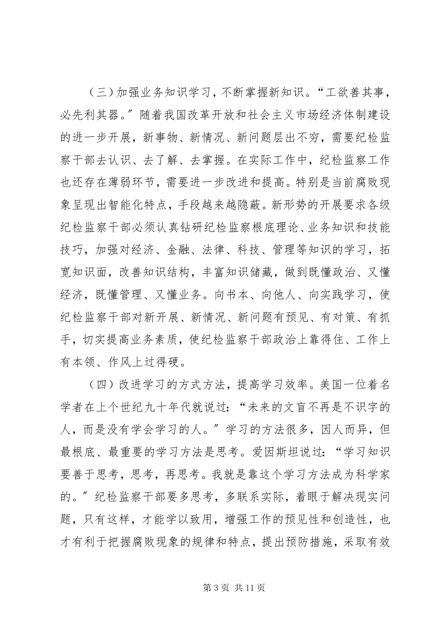 2023年学思践悟学习心得.docx_第3页