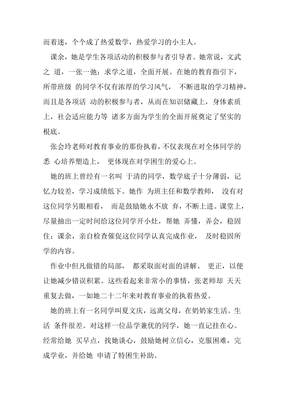 2023年优秀教师单行材料.doc_第2页