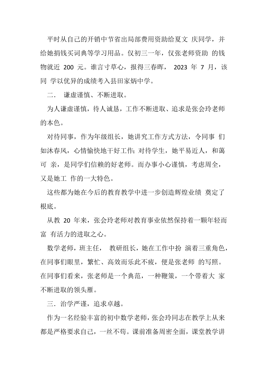 2023年优秀教师单行材料.doc_第3页