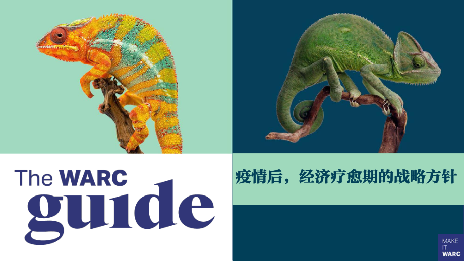 后疫情时代经济疗愈期的营销指南 -WARC-202009.pdf_第1页