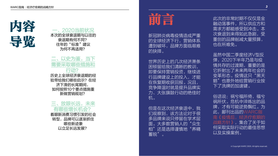 后疫情时代经济疗愈期的营销指南 -WARC-202009.pdf_第2页