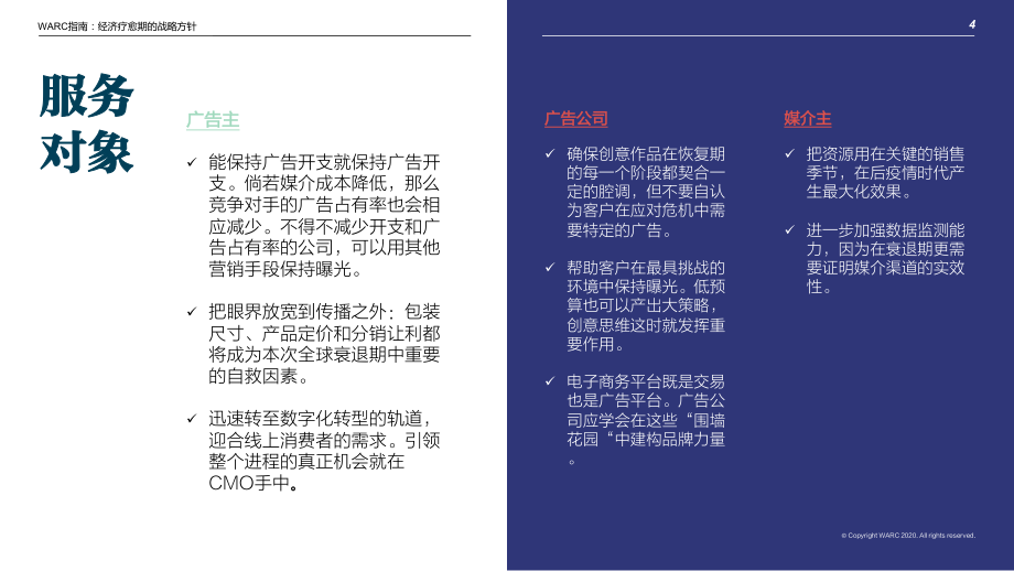 后疫情时代经济疗愈期的营销指南 -WARC-202009.pdf_第3页