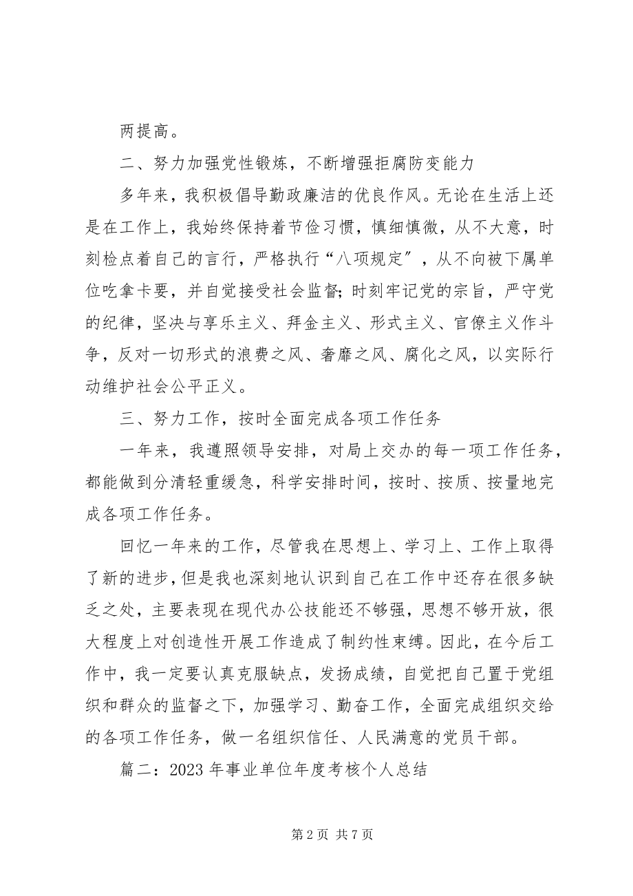 2023年个人考核工作总结.docx_第2页