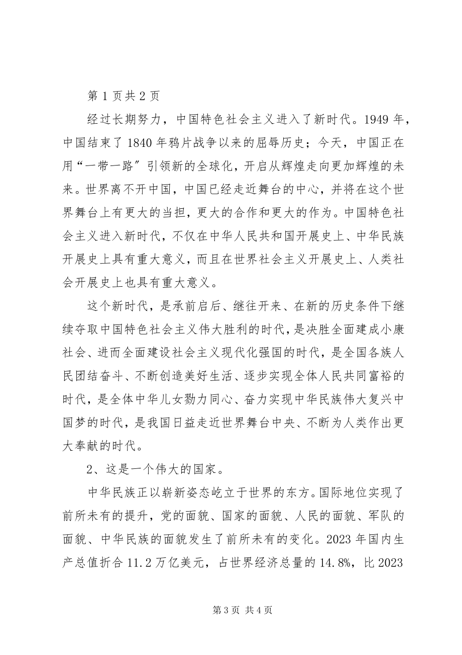 2023年新思想引领新时代学习心得.docx_第3页