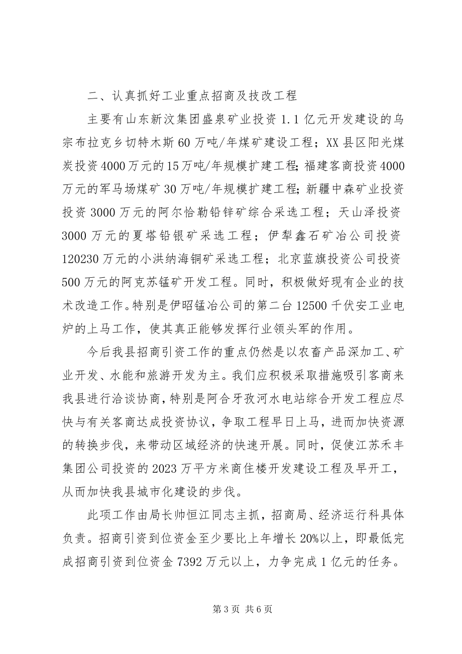 2023年县经贸局工作思路和工作措施.docx_第3页