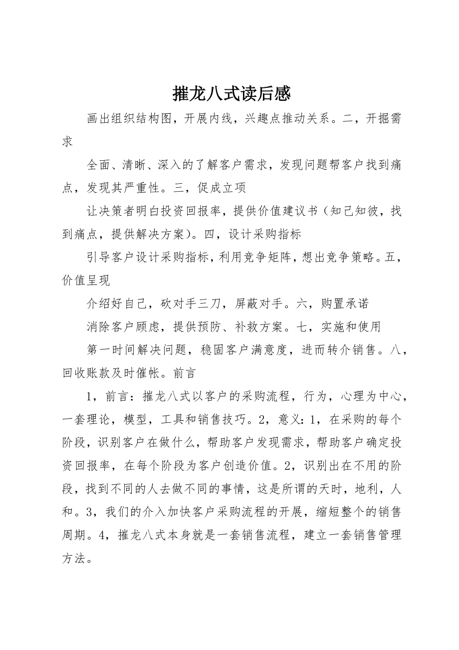 2023年摧龙八式读后感新编.docx_第1页