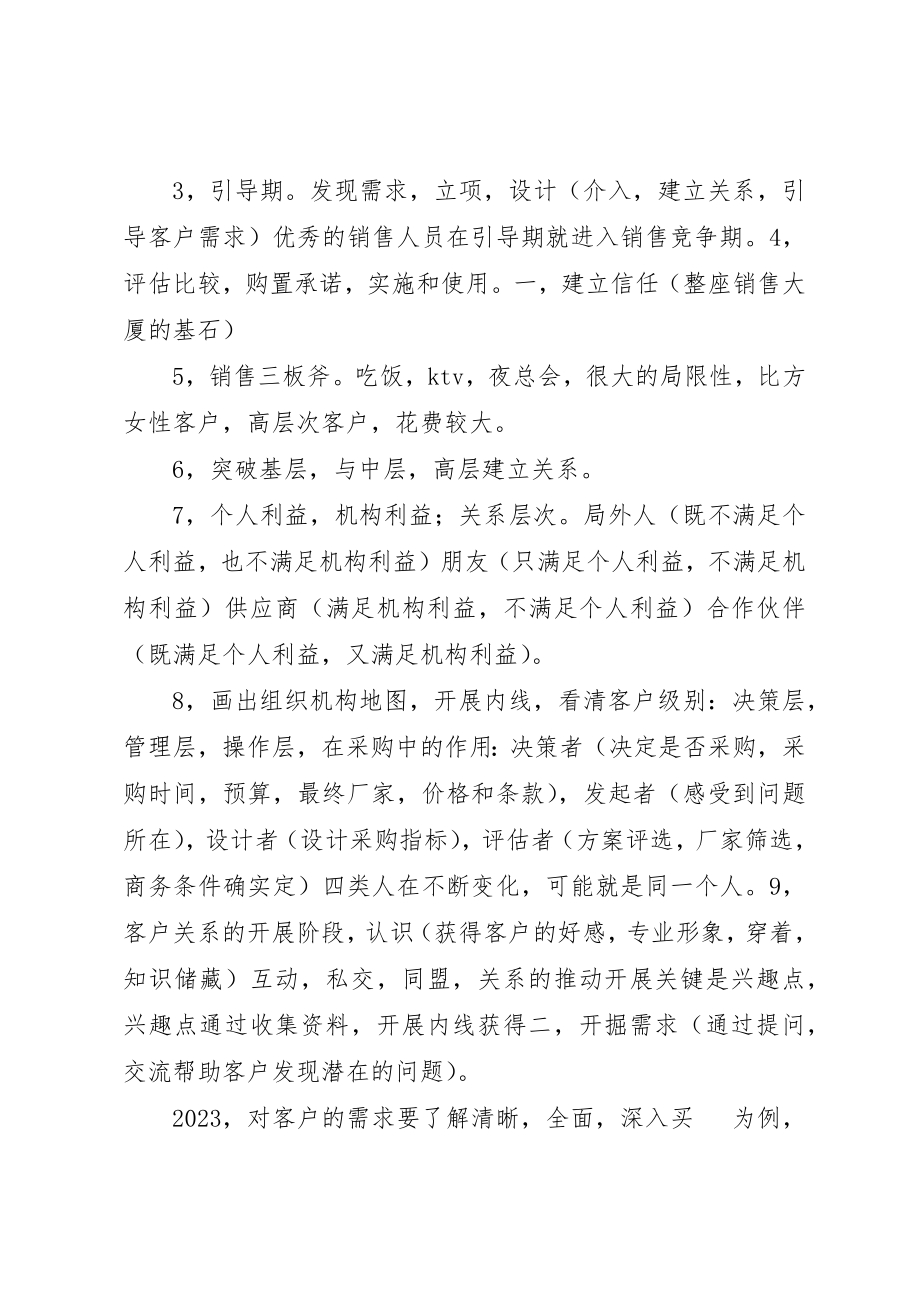 2023年摧龙八式读后感新编.docx_第2页