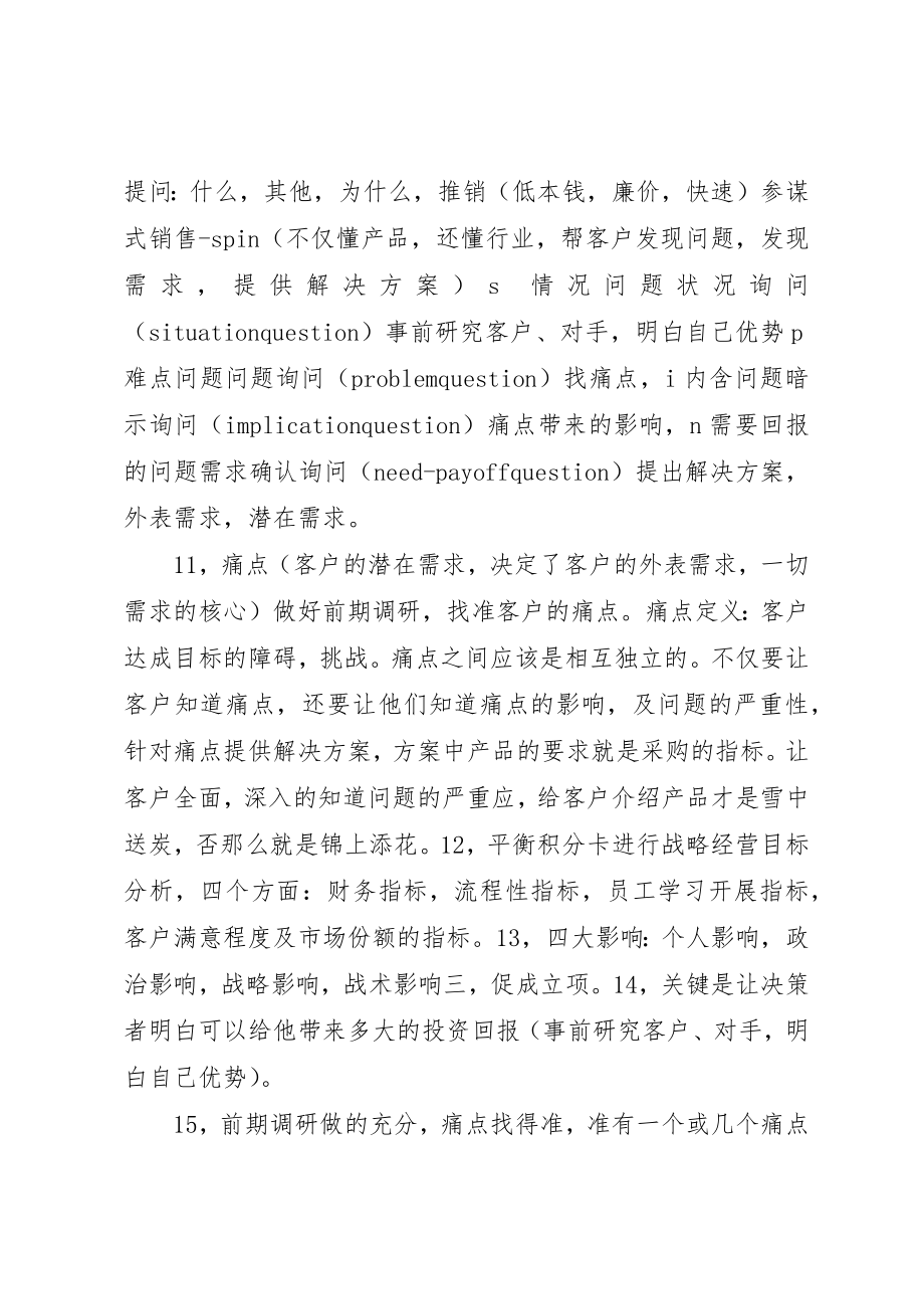 2023年摧龙八式读后感新编.docx_第3页