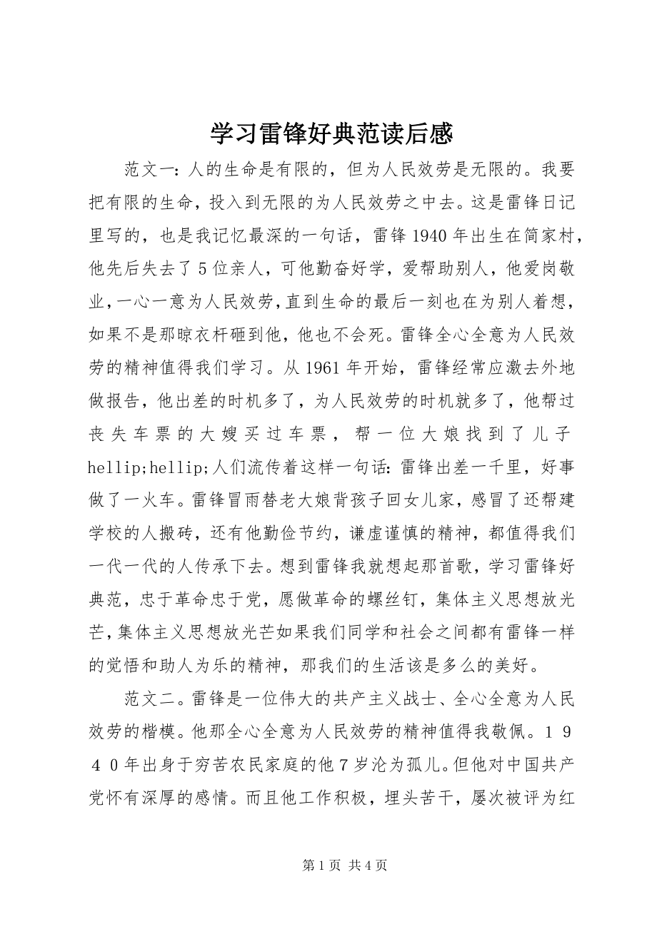 2023年学习雷锋好榜样读后感.docx_第1页