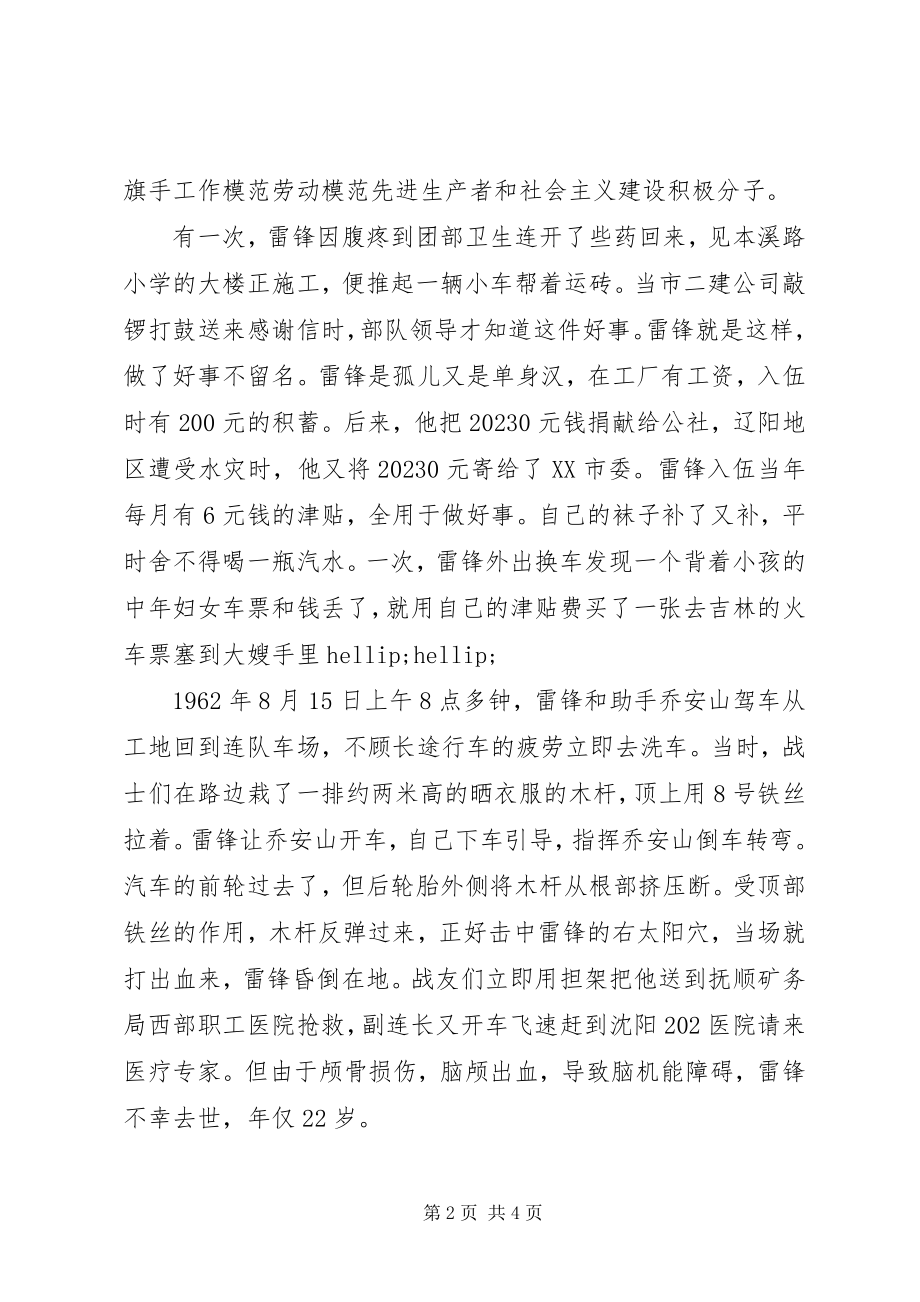 2023年学习雷锋好榜样读后感.docx_第2页