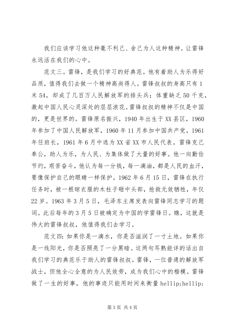 2023年学习雷锋好榜样读后感.docx_第3页