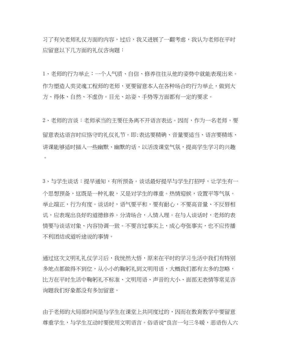 2023年学习教师礼仪心得体会5篇.docx_第3页