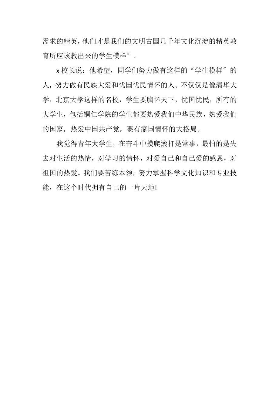 2023年学习校长思政课心得体会.doc_第2页