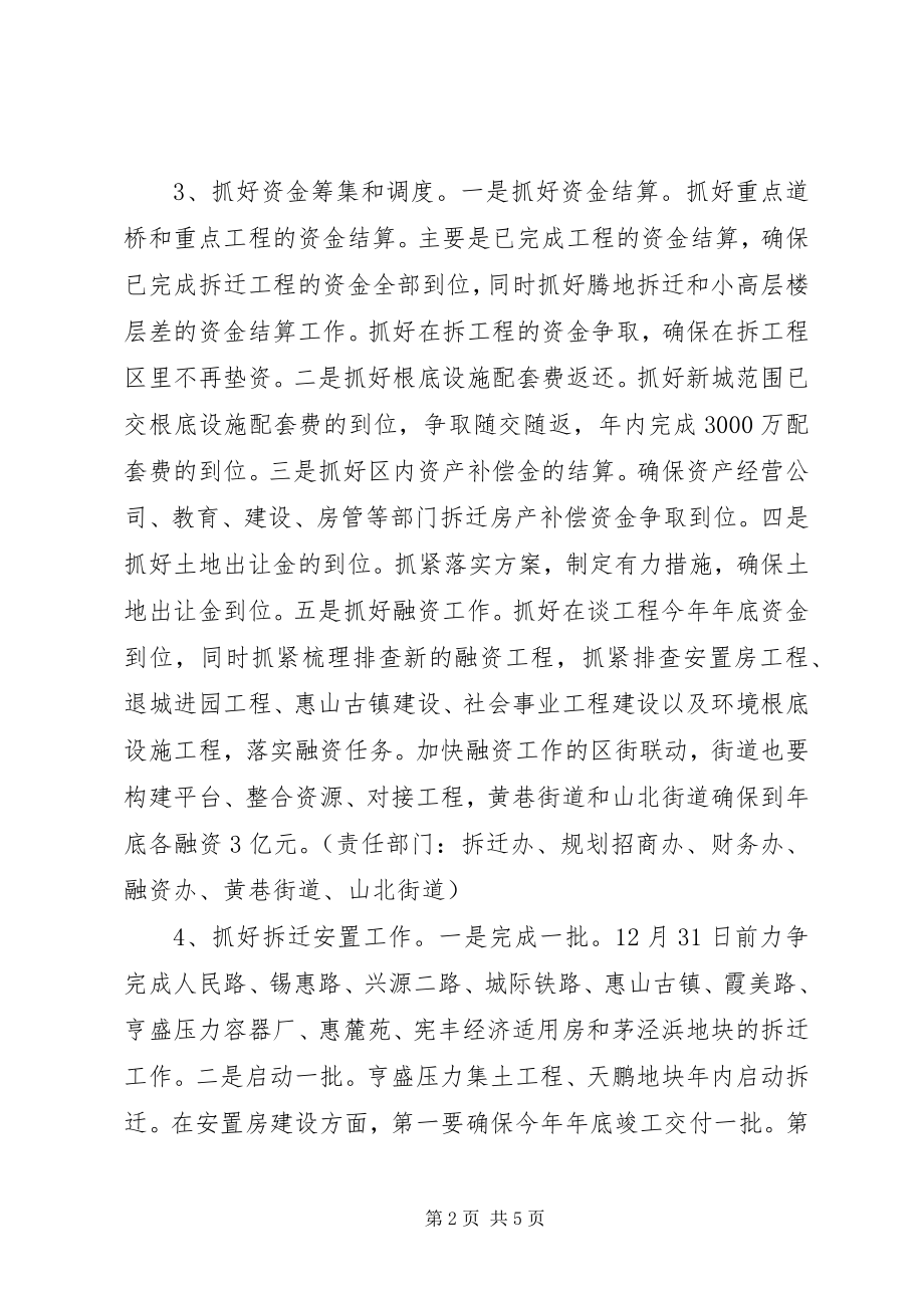 2023年发改委推进重点工作确保完成全年任务的意见.docx_第2页