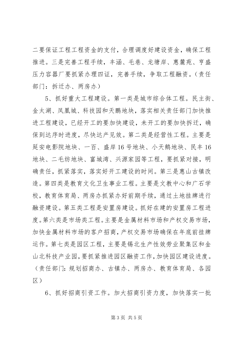 2023年发改委推进重点工作确保完成全年任务的意见.docx_第3页