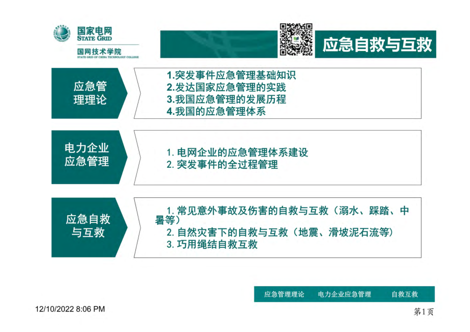 应急自救与互救.pdf_第2页