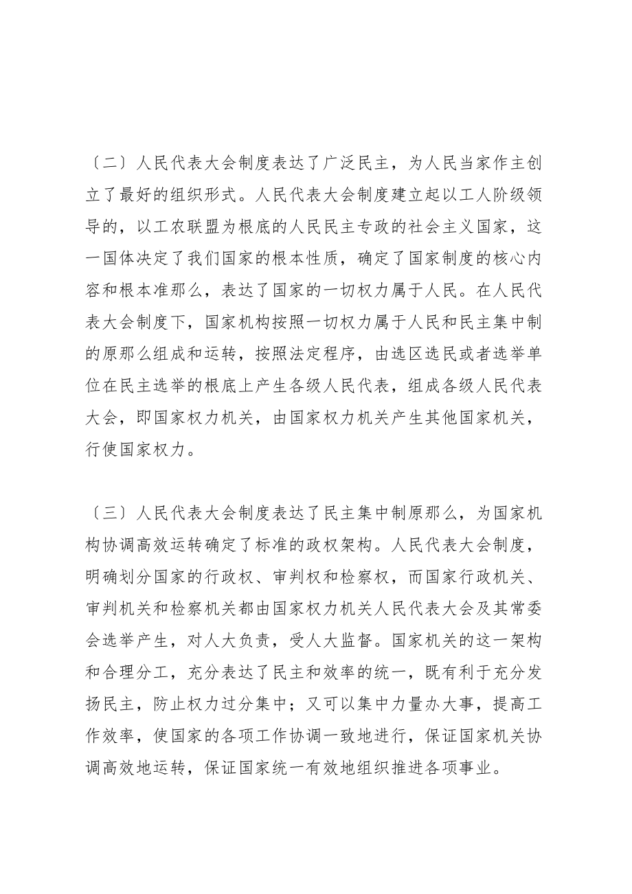 2023年关于坚持和完善人大制度心得思考六篇.doc_第2页